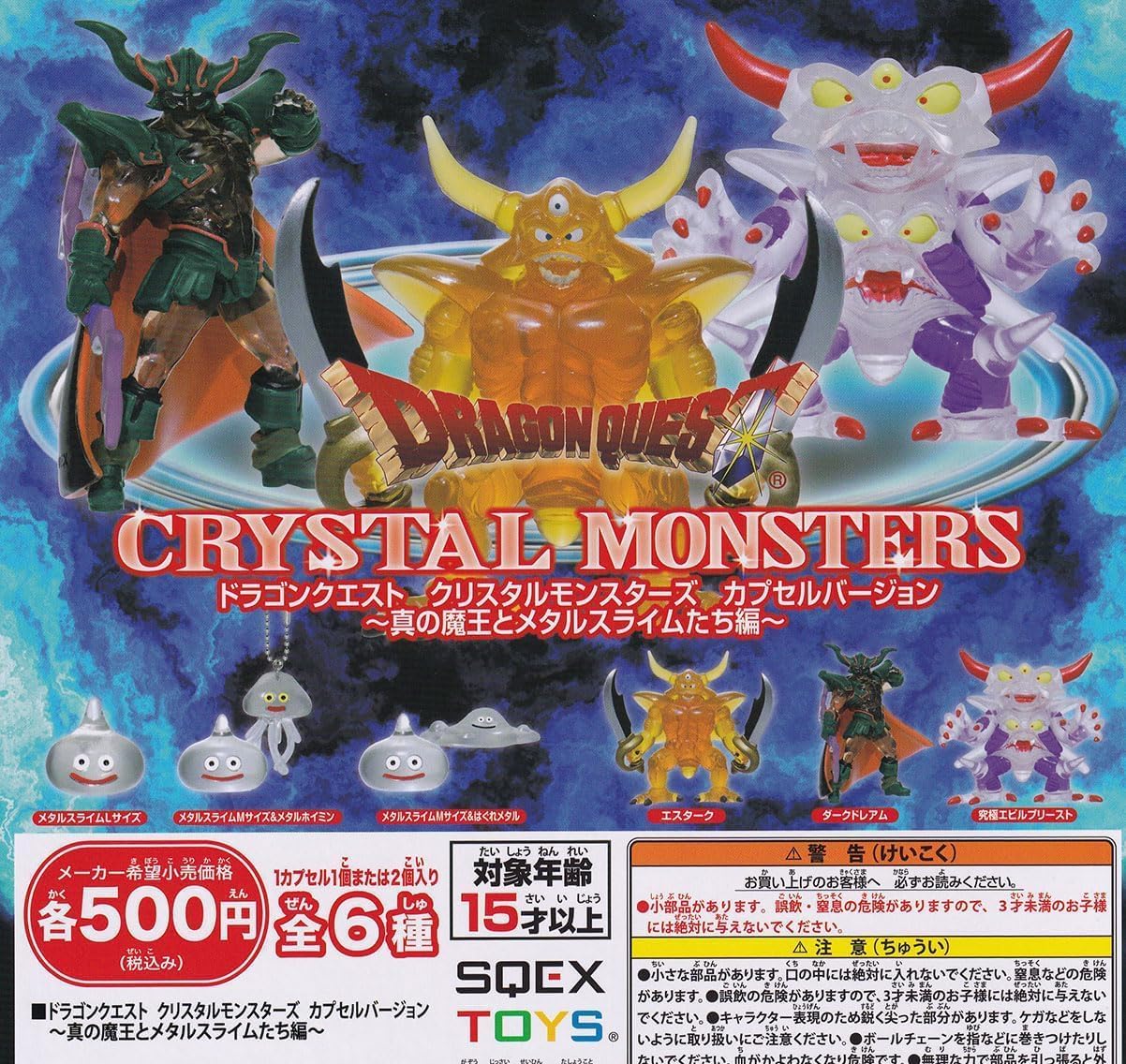 楽天市場】ドラゴンクエスト クリスタル モンスターズ 真の魔王と
