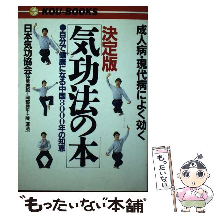 楽天市場】【中古】 厳新気功学テキスト / 前 新, 培 金, 李 紅