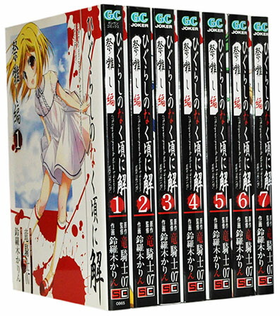 楽天市場】【漫画全巻セット】【中古】ひぐらしのなく頃に 鬼曝し編