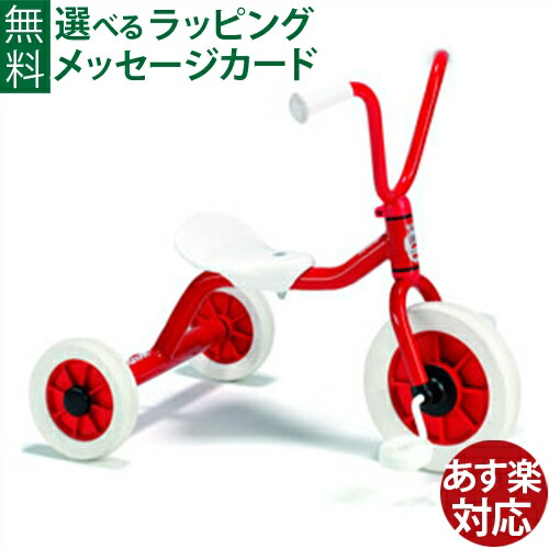 楽天市場】ボーネルンド ペリカンデザイン三輪車 Vハンドル 赤