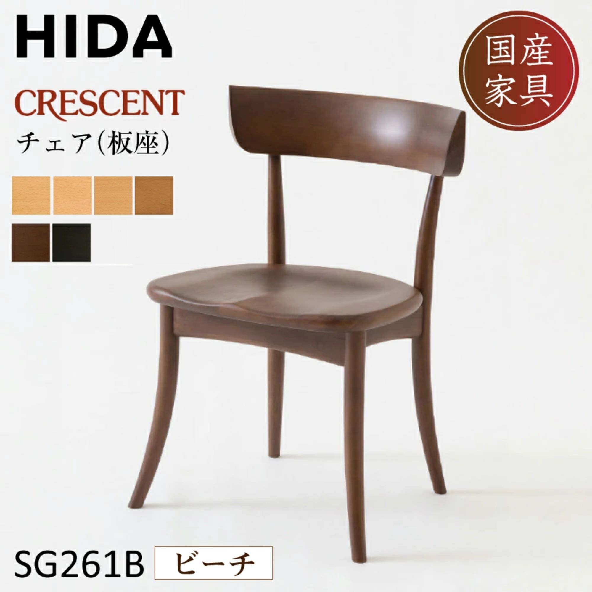 hida-sg261b.jpg