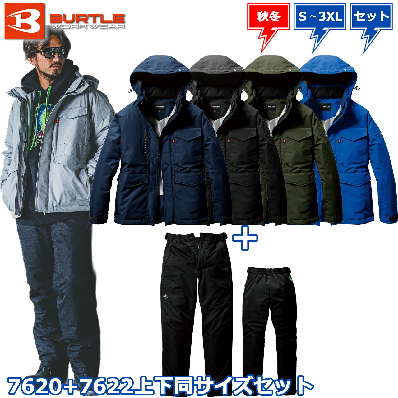 楽天市場】【最強翌日配送】バートル 防寒 上下セット 7610 7612