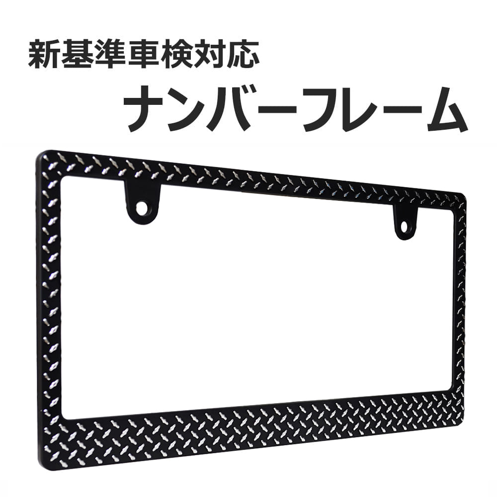 楽天市場】ナンバーフレーム 縞板模様 立体 3D 黒 新基準車検対応