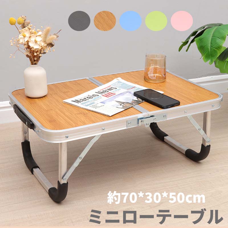 楽天市場】ローテーブル アウトドア テーブル 折りたたみ式 軽量 ミニ