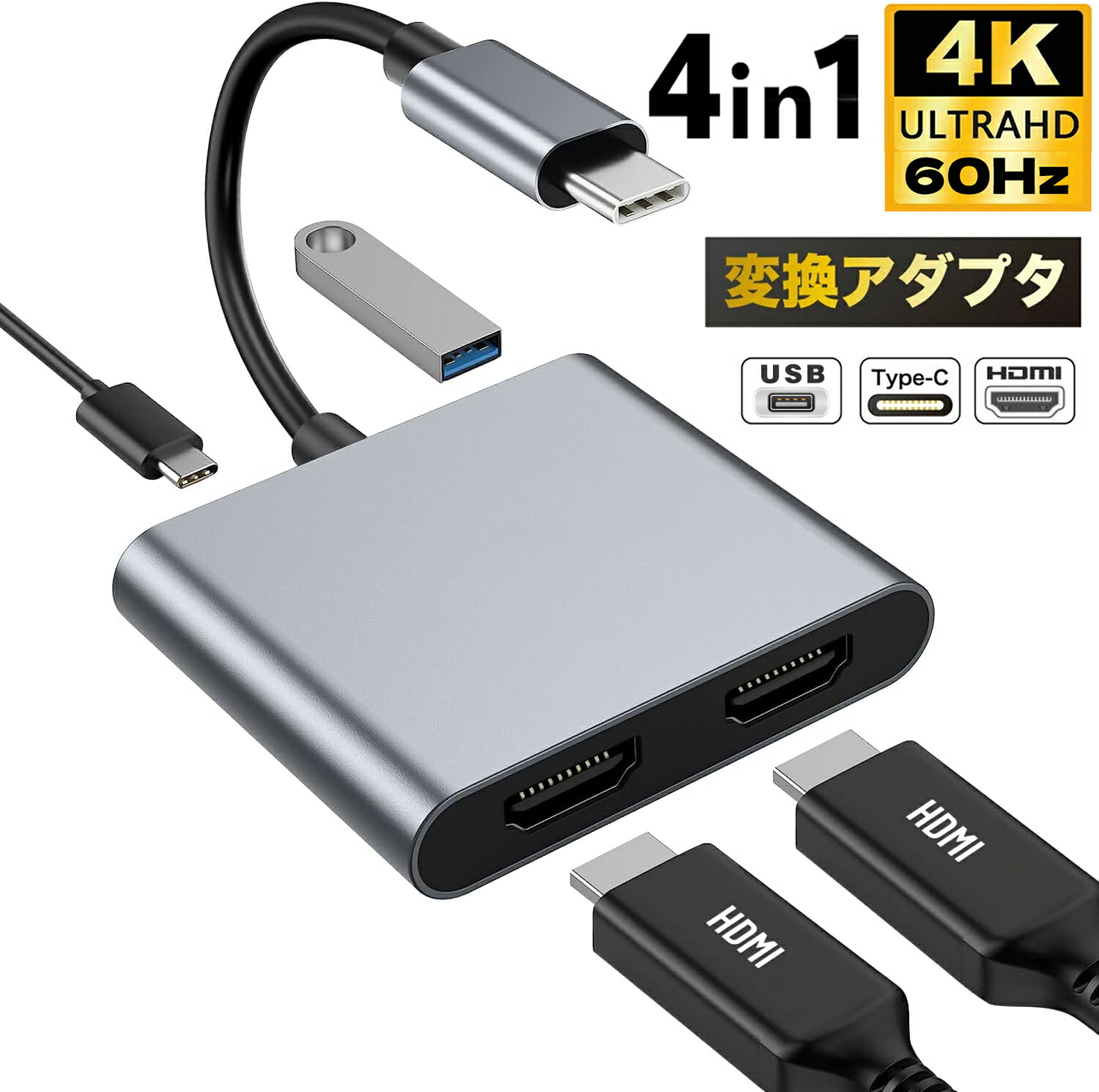 楽天市場】USB C デュアル HDMI 変換アダプター 4 in 1 USB C ハブ在宅