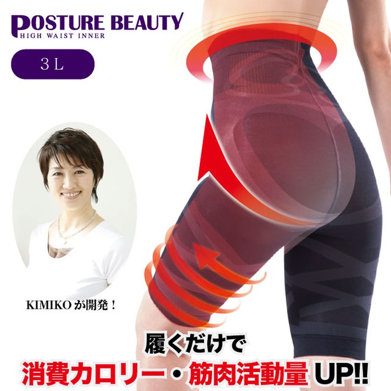 楽天市場】ポスチュアビューティ ハイウエスト インナー ブラック 3L