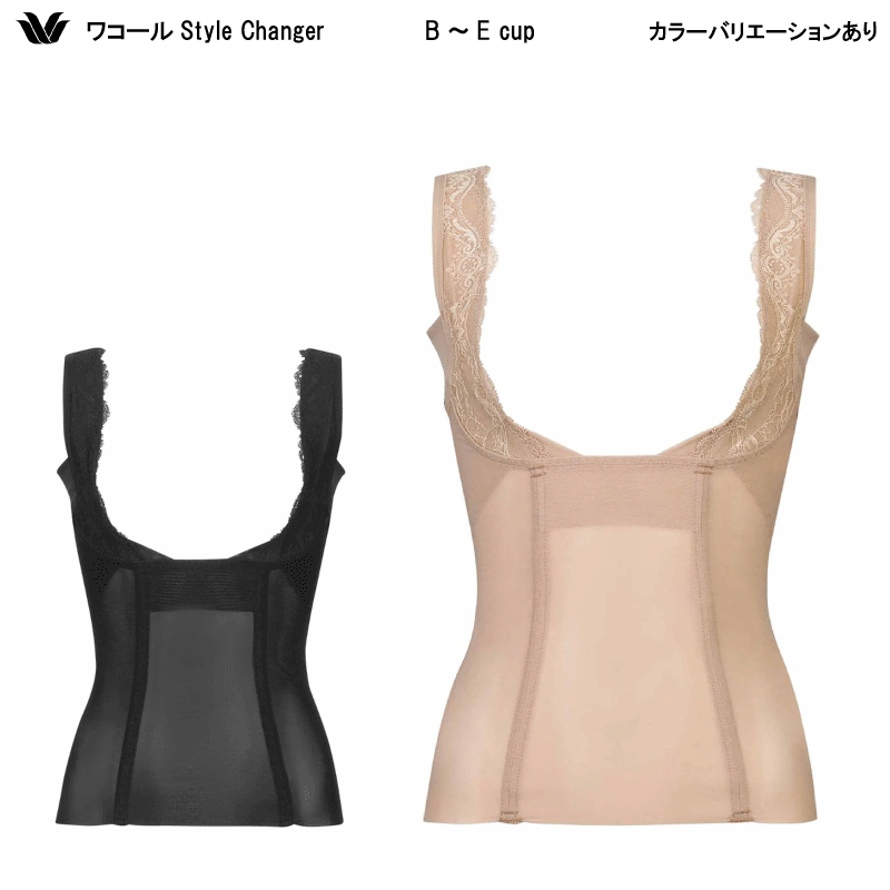 楽天市場】20%OFF ワコール Wacoal Style Changer スタイル