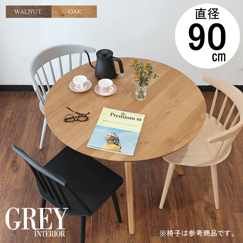 楽天市場】ダイニングテーブル 90cm 丸テーブル 無垢 オーク カフェ