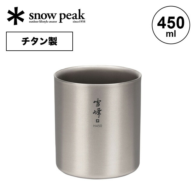 楽天市場】スノーピーク スタッキングマグ 雪峰M300 snow peak TW-127