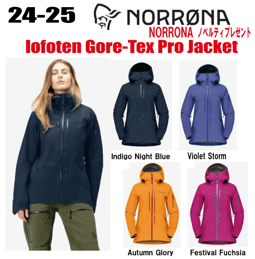 楽天市場】☆2024-2025☆ NORRONA（ノローナ）lofoten Gore-Tex Jacket