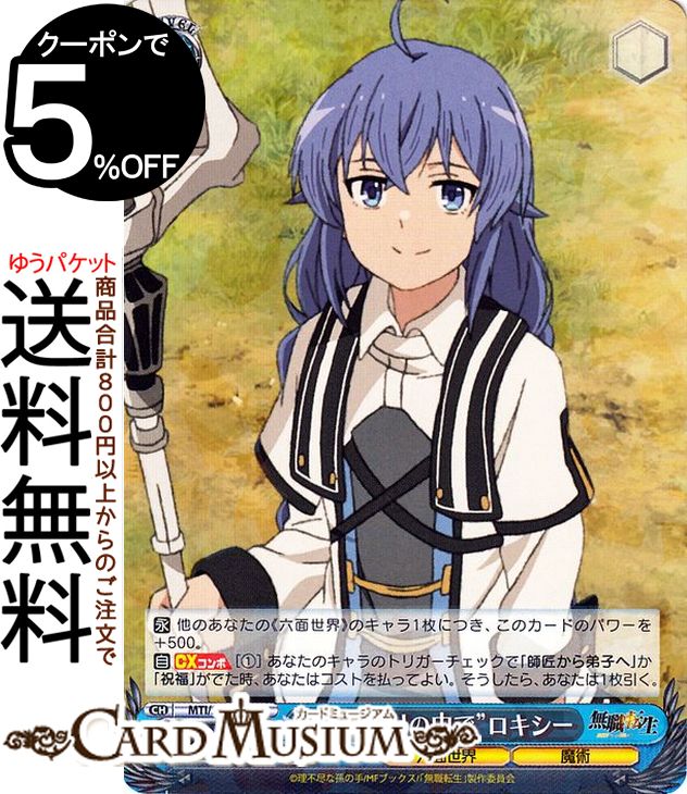 楽天市場】ヴァイスシュヴァルツ 無職転生 〜異世界行ったら本気だす