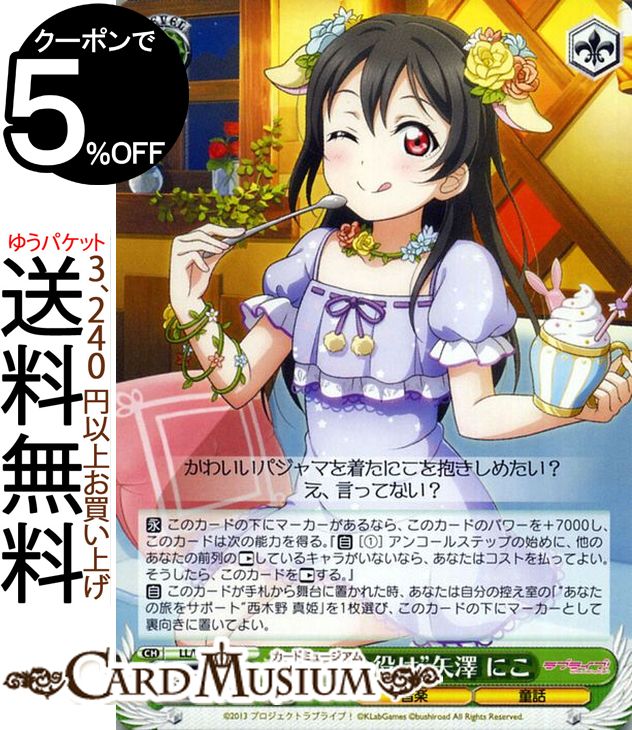 楽天市場】ヴァイスシュヴァルツ ラブライブ! feat. スクールアイドル