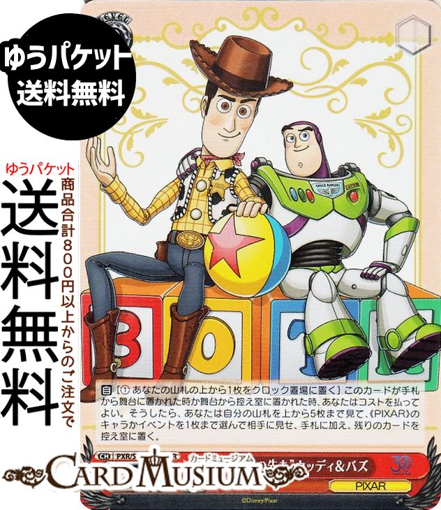 楽天市場】ヴァイスシュヴァルツ Toy Story 30YEARS＆BEYOND “30年と