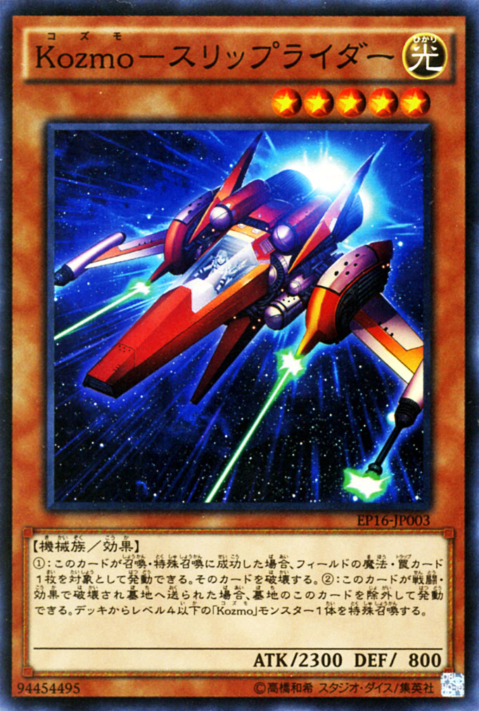 楽天市場】遊戯王カード Kozmo - フォアランナー エクストラ パック