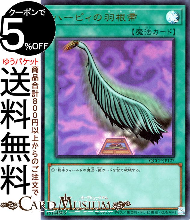 楽天市場】遊戯王カード ハーピィの羽根帚(25th シークレットレア