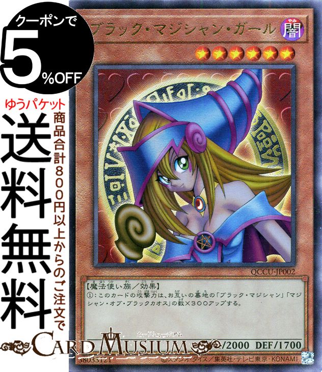 楽天市場】遊戯王カード ブラック・マジシャン・ガール(ウルトラレア