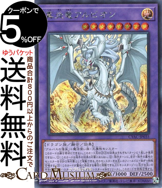 楽天市場】遊戯王 MP22-EN076 烙印竜アルビオン Albion the Branded