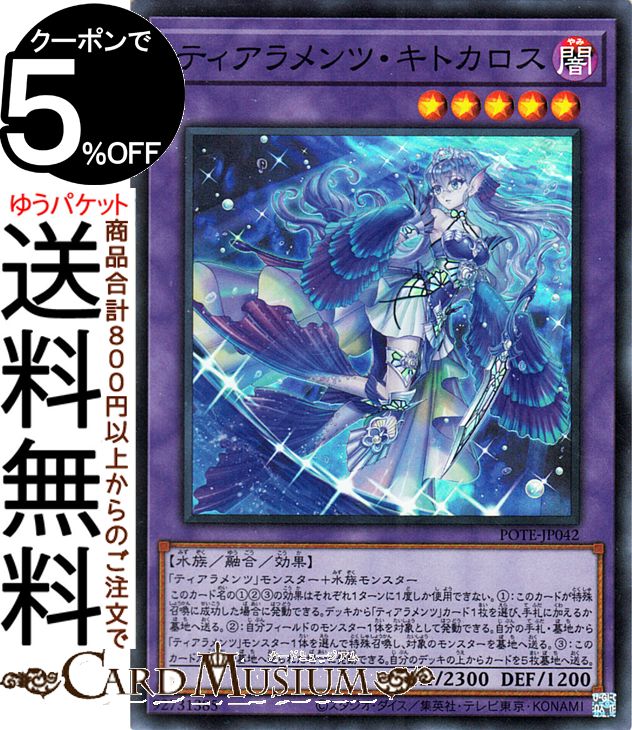 楽天市場】遊戯王カード ティアラメンツ・ルルカロス(スーパーレア