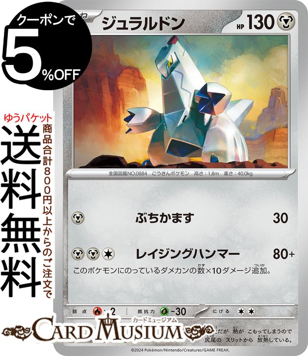 楽天市場】ポケモンカードゲーム ジュラルドンVMAX（スペシャルアート