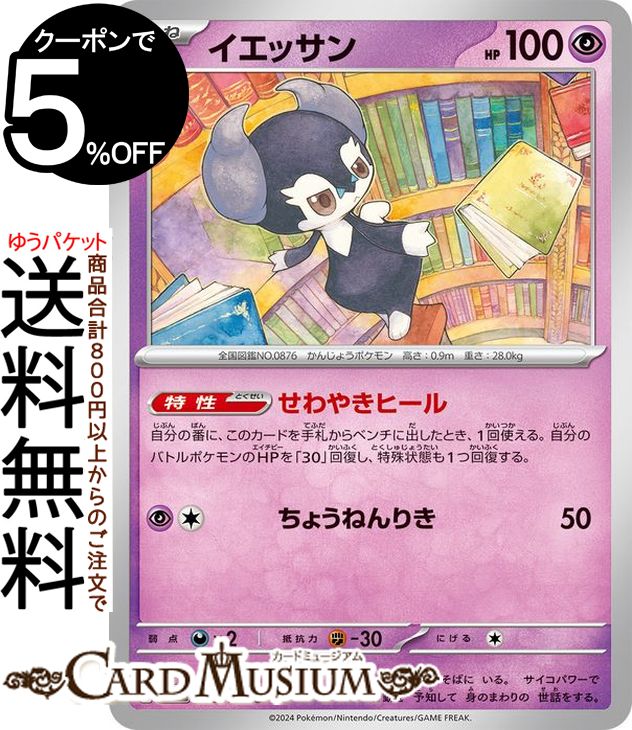 楽天市場】ポケモンカードゲーム ピカチュウex UR sv8 拡張パック 超電