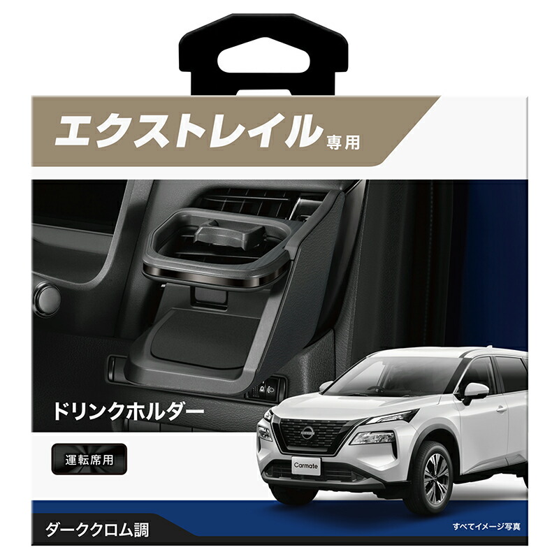 楽天市場】日産 エクストレイル T33 カスタム パーツ カーメイト NZ855