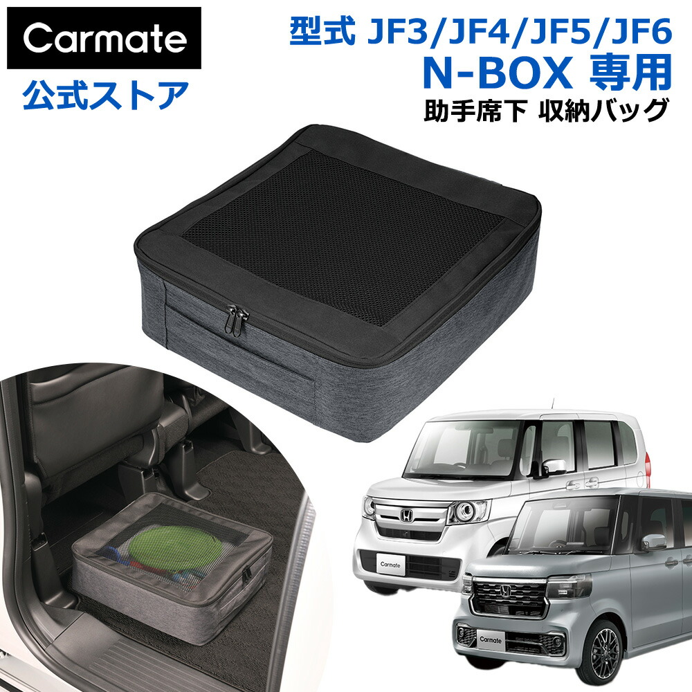 楽天市場】ホンダ N-BOX 専用 収納ケース NZ851 N-BOX専用 助手席下