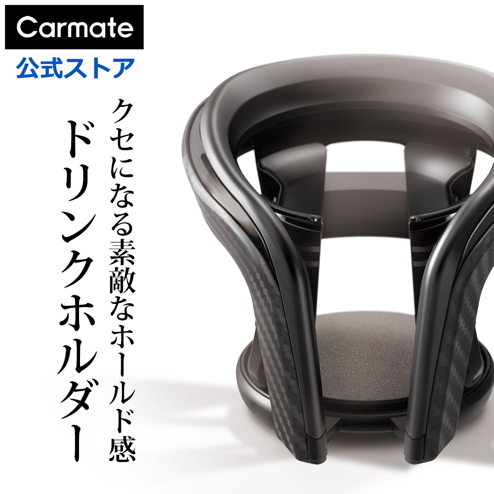 楽天市場】ドリンクホルダー 車 カップホルダー クワトロ X カーボン調