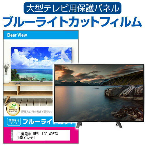 楽天市場】【あす楽対応/新品】 三菱 Mitsubishi Electric液晶テレビ