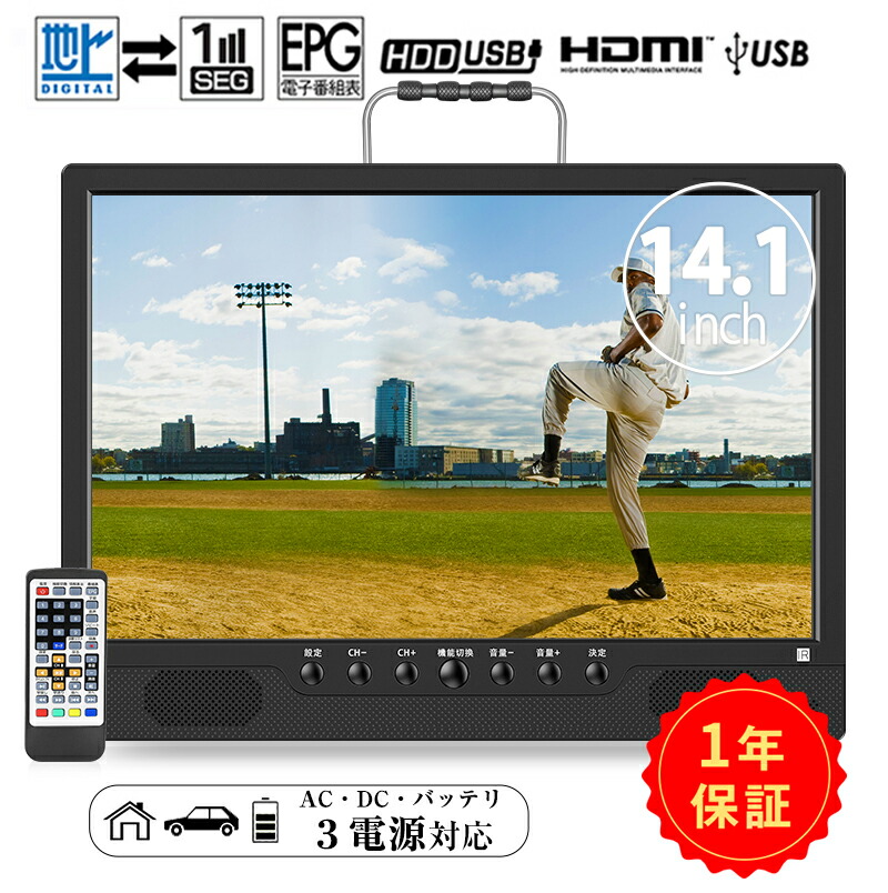 楽天市場】［ほぼ新品］ 14インチ 3電源対応 ポータブルテレビ