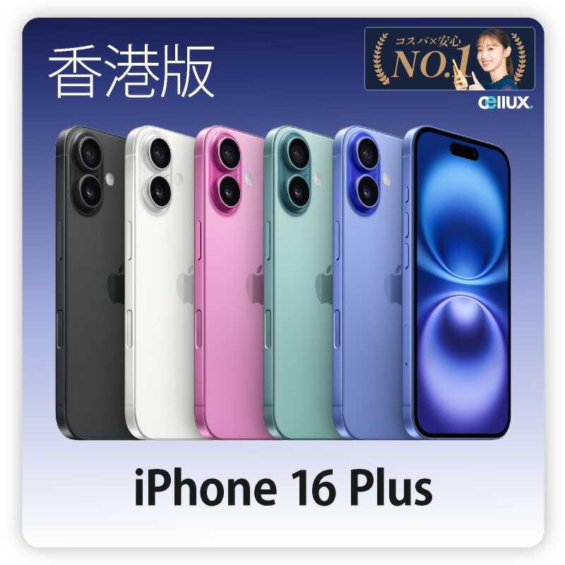 楽天市場】iPhone 16 Plus ＜国内版 日本版＞ A3289 【 新品 送料無料