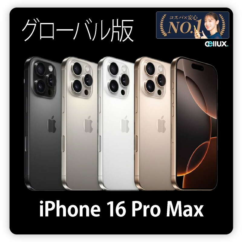 楽天市場】iPhone 16 Pro ＜US版 (アメリカ版)＞ A3083 【 新品 送料