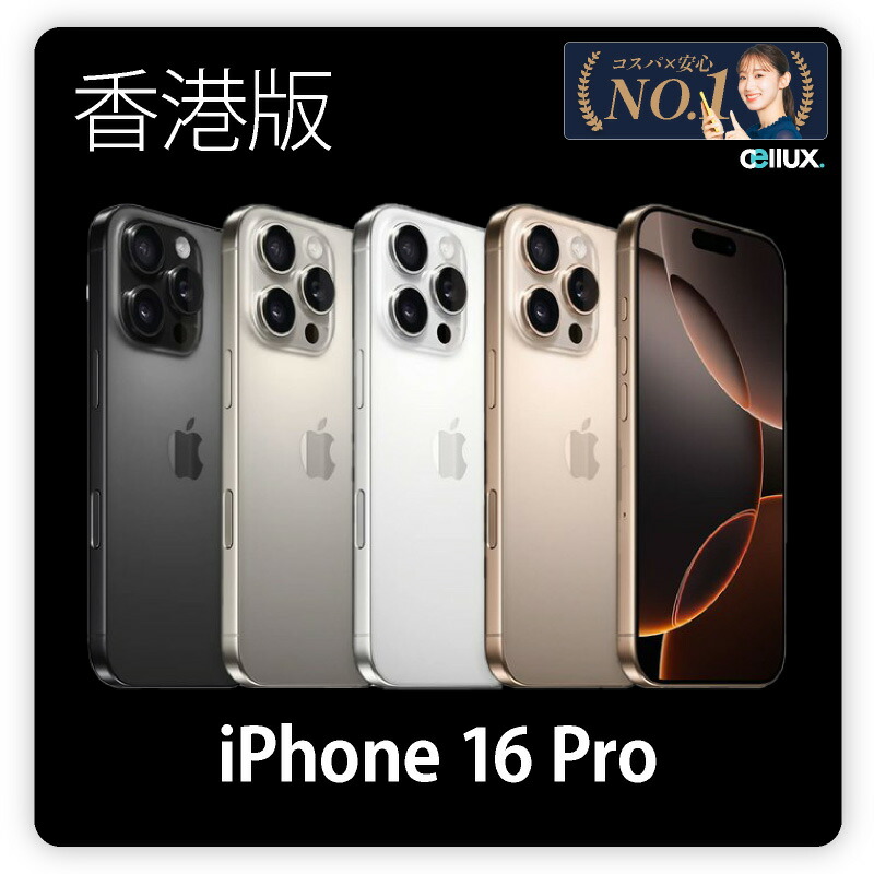 楽天市場】iPhone 16 Pro ＜US版 (アメリカ版)＞ A3083 【 新品 送料