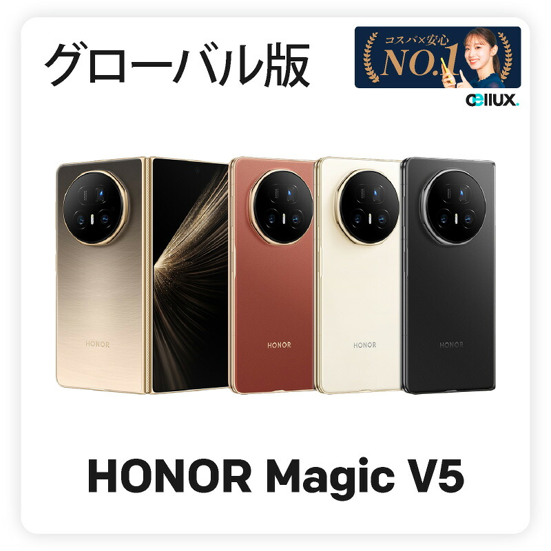 楽天市場】HONOR Magic V5《中国版》荣耀Magic V5 / MBH-AN10【 新品