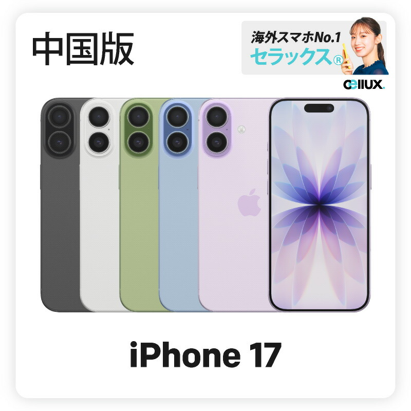 楽天市場】iPhone 17 Pro Max 《香港版》 model： A3526 【 新品 送料