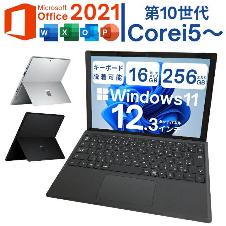 楽天市場】Microsoft Surface Pro 7 第10世代 Core i5 メモリ16GB SSD