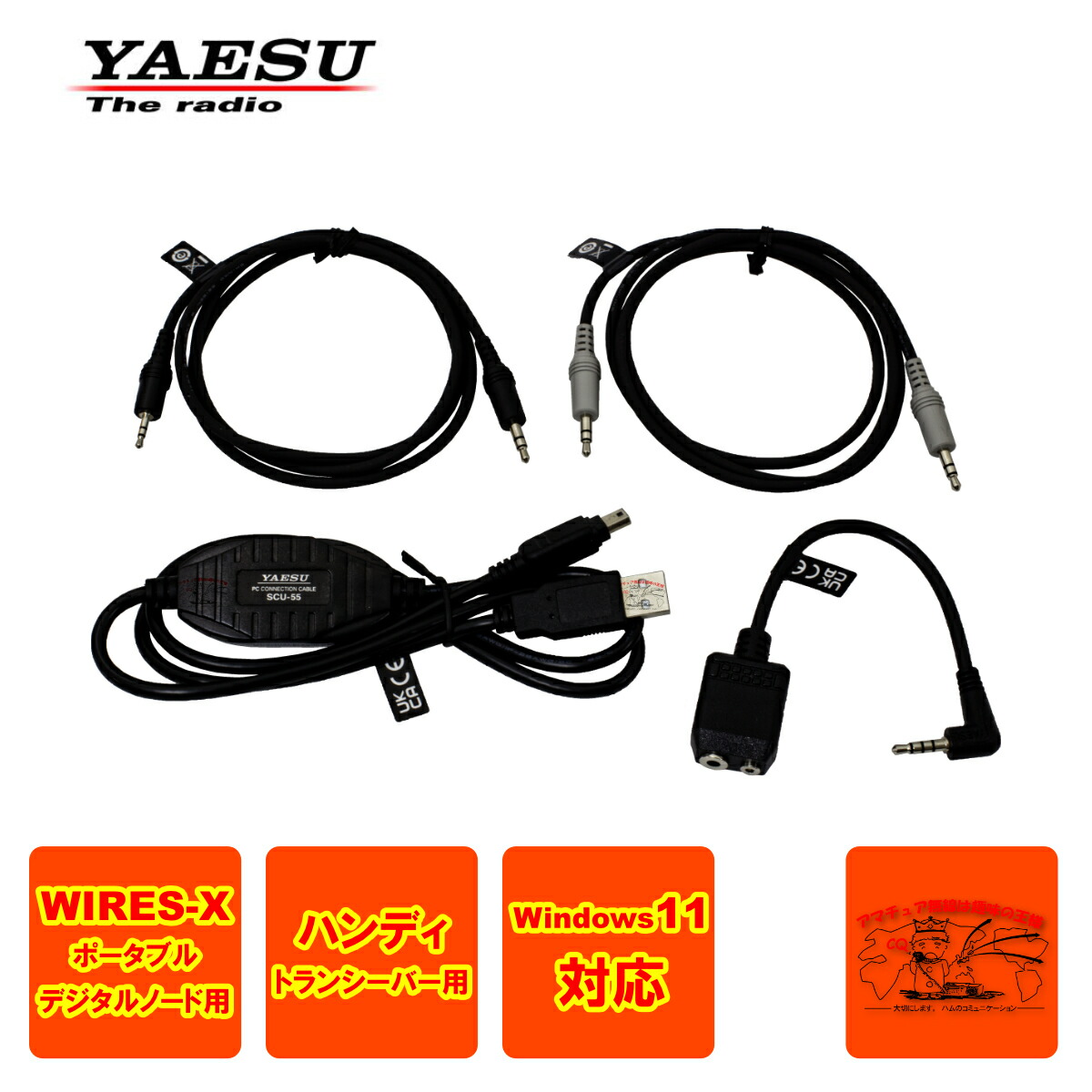 楽天市場】SCU-57 WIRES-X コネクションケーブルキット ヤエス FT5D