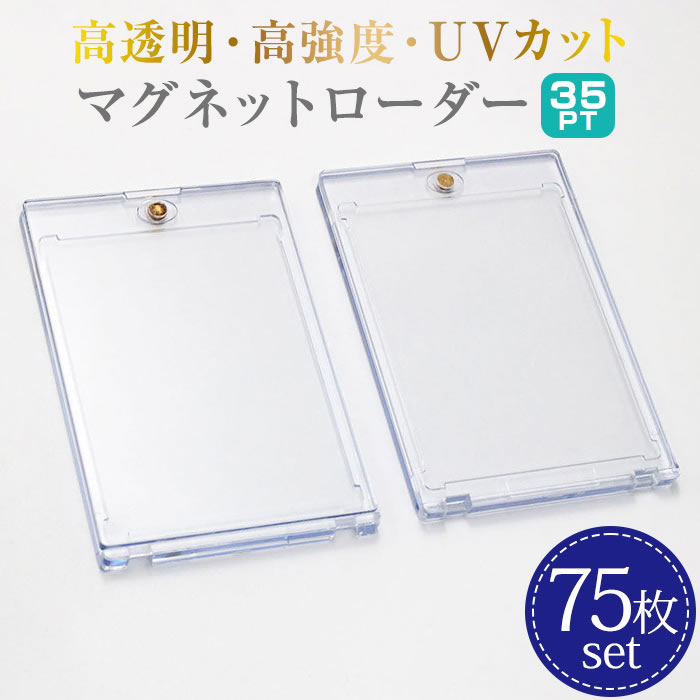 楽天市場】マグネットローダー 25個セット カードローダー 35pt カード