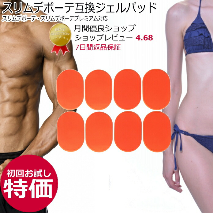 楽天市場】【メーカー直販】スリムデボーテプレミアム替ゲルパット1個