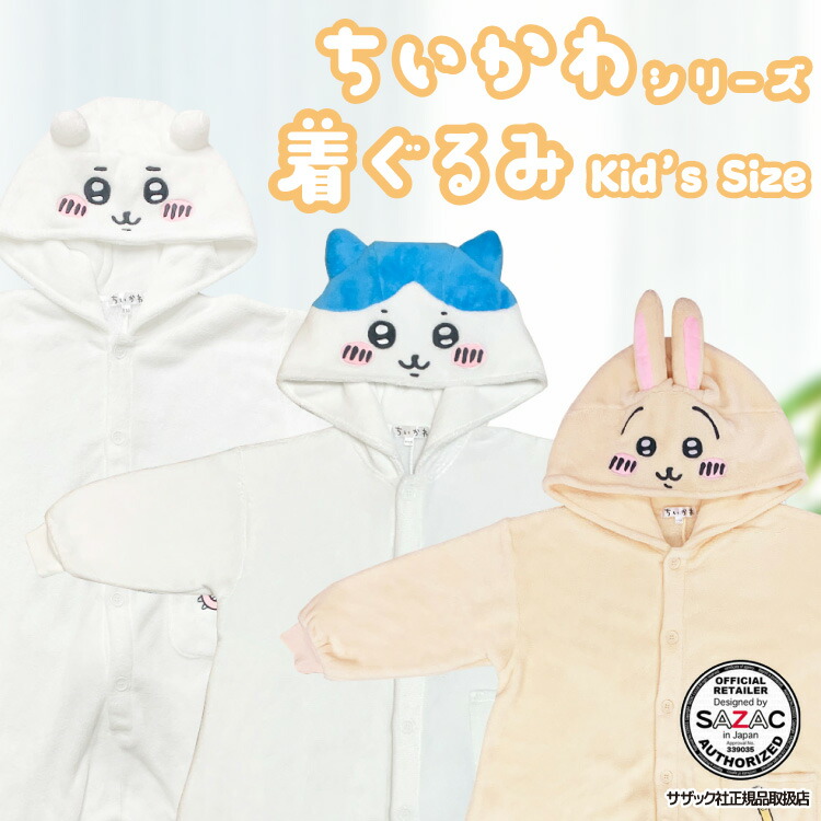楽天市場】【ギフト可】着ぐるみ パジャマ 子供用 ちいかわ ハチワレ