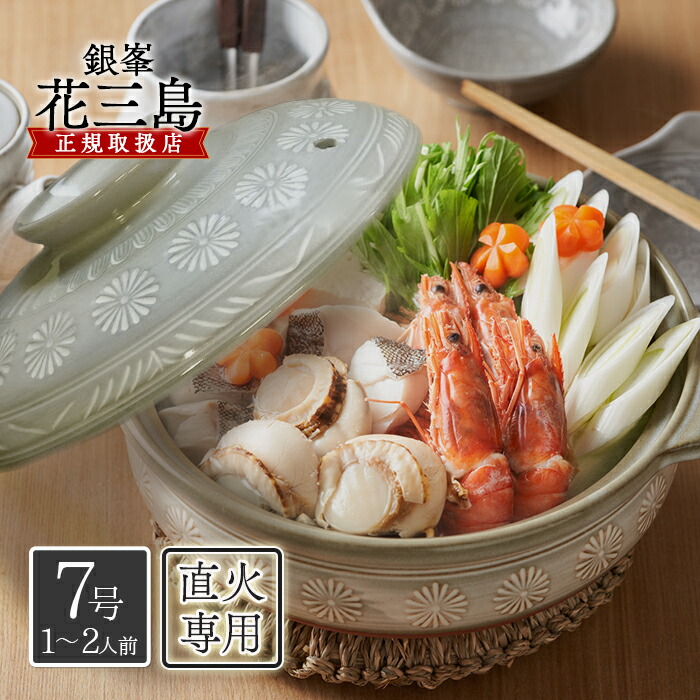 楽天市場】【土鍋】三島7号鍋(1?2人用）【萬古焼】【銀峯三島