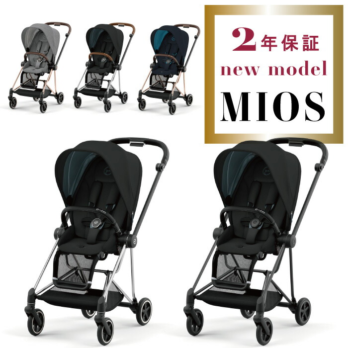 楽天市場】【cybex サイベックス】MIOS ミオス 送料無料 ファッション