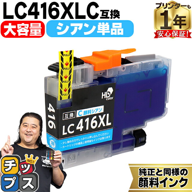 楽天市場】大容量版 ブラザー用 LC416XL シアン マゼンタ イエロー 3色