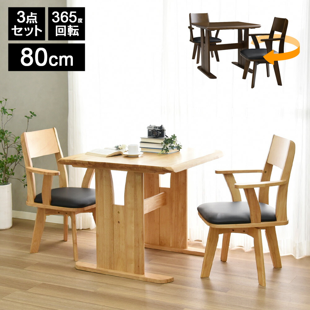楽天市場】ダイニングテーブルセット 2人掛け 3点 幅80cm おしゃれ