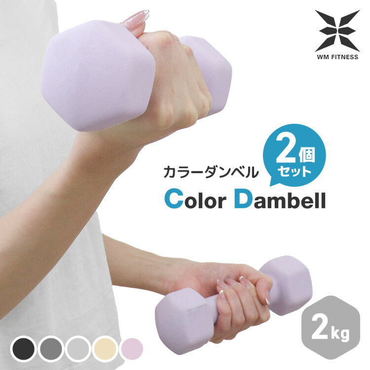 楽天市場】【最大10%OFFクーポン】ダンベル 10kg 2個セット カラー