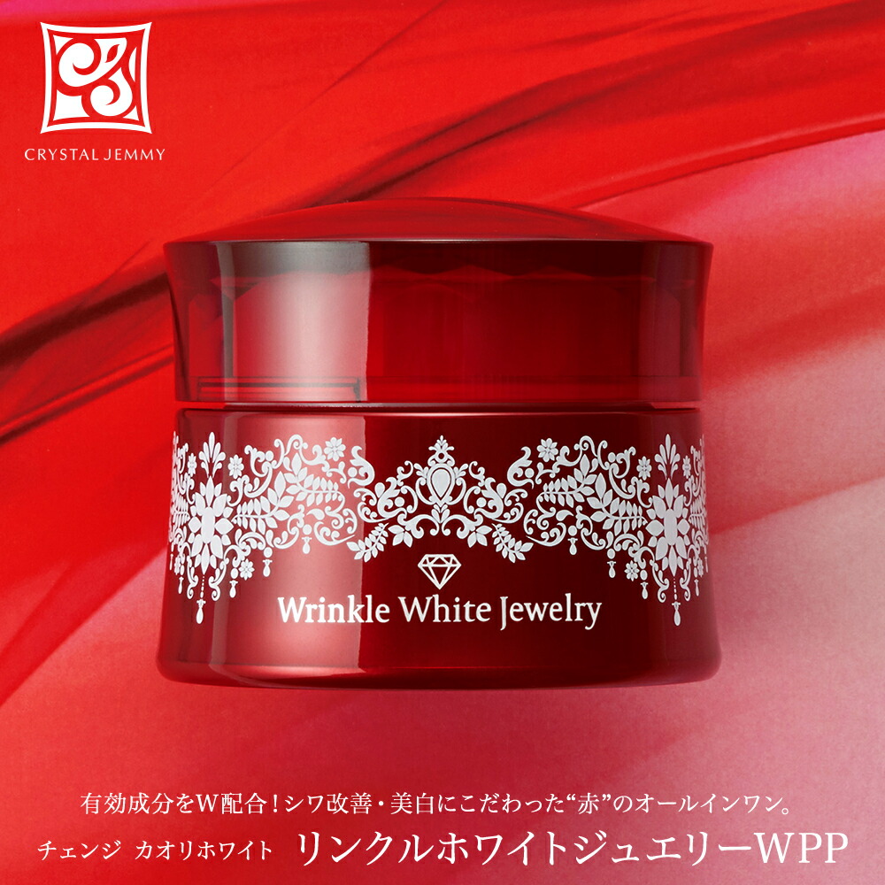 楽天市場】リンクルホワイトWジュエリー 5個セット シワ改善 美白 保湿