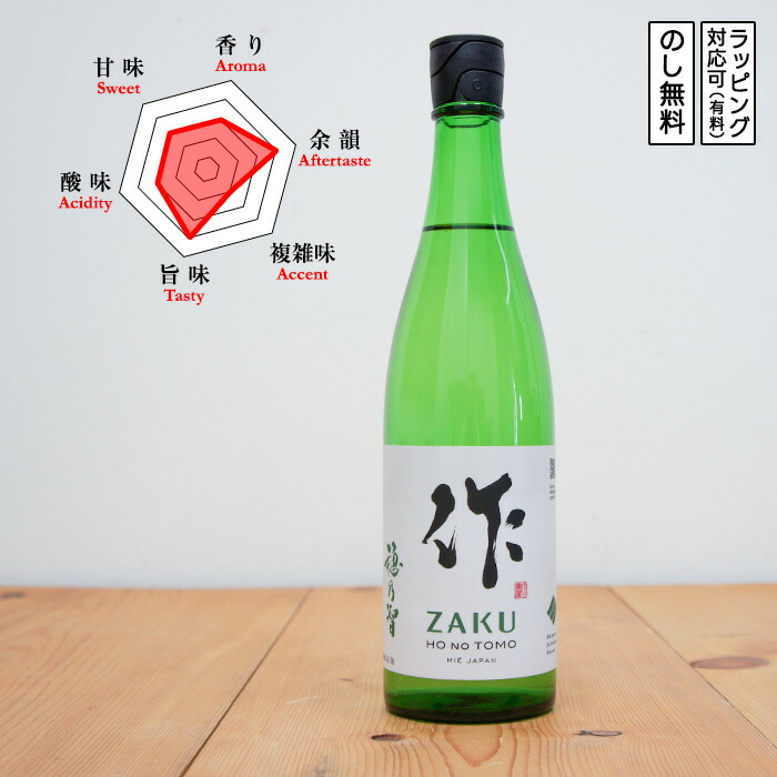 楽天市場】作 日本酒 純米 穂乃智 1800 Zaku ざく ほのとも (三重県