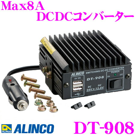 楽天市場】ALINCO アルインコ DT-920 20A級スイッチング方式 DCDC