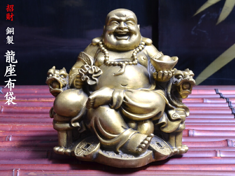 楽天市場】布袋様 置物 仏像 招福銅製如意笑布袋 宝くじ : 中国貿易CTC
