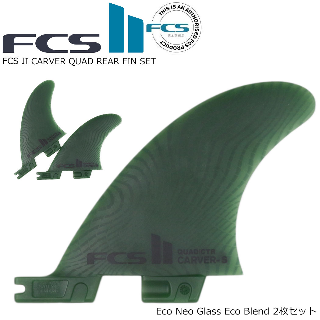 楽天市場】FCS2 Quad Rear Set Air Core Al Merrick エアコア エフ