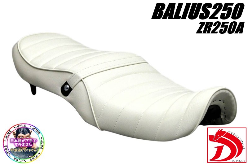 楽天市場】バリオス 2型 白皮 タックロールシート/ GSX250FX ホワイト